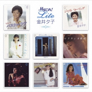 YUKO KANAI / 金井夕子 / Myこれ!Lite 金井夕子