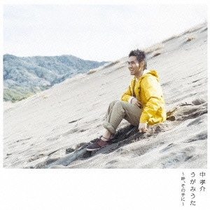 KOUSUKE ATARI / 中孝介 / うがみうた~絆、その手に~