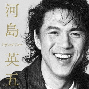 EIGO KAWASHIMA / 河島英五 / 河島英五 セルフ・アンド・カバ / EIGO KAWASHIMA SELF AND COVER