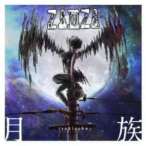 ZAMZA / 月族 tsukizoku