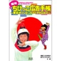おおこしたかのぶ/ほうとうひろし / 昭和ちびっこ広告手帳～東京オリンピックか
