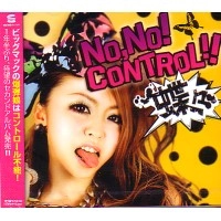 蝶々 / ＮＯ，ＮＯ！ＣＯＮＴＲＯＬ！！