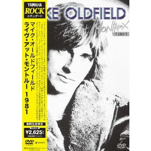 MIKE OLDFIELD / マイク・オールドフィールド / ライヴ・アット・モントルー 1981