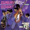 オムニバス(THE NEATBEATS,THE BAWDIESザ・サイクロンズ,THEE 50's HIGHTEEN,THE MOONLIGHTS他) / TUNAMI ATTACK OF THE JAPANESE GARAGE ROCK