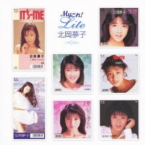 YUMEKO KITAOKA / 北岡夢子 / Myこれ!Lite 北岡夢子