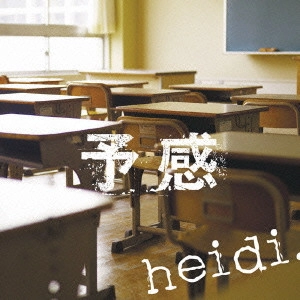 heidi. / 予感