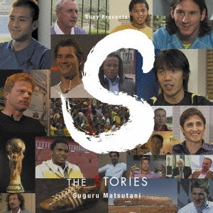 SUGURU MATSUTANI / 松谷卓 / S THE STORIES