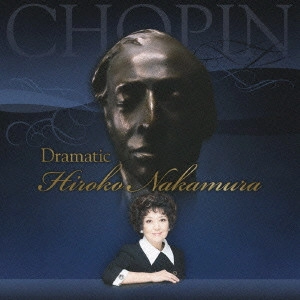 HIROKO NAKAMURA / 中村紘子 / ドラマティック~中村紘子 プレイズ・ショパン~ / DRAMATIC - HIROKO NAKAMURA PLAYS CHOPIN