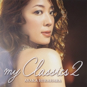AYAKA HIRAHARA / 平原綾香 / MY CLASSICS 2