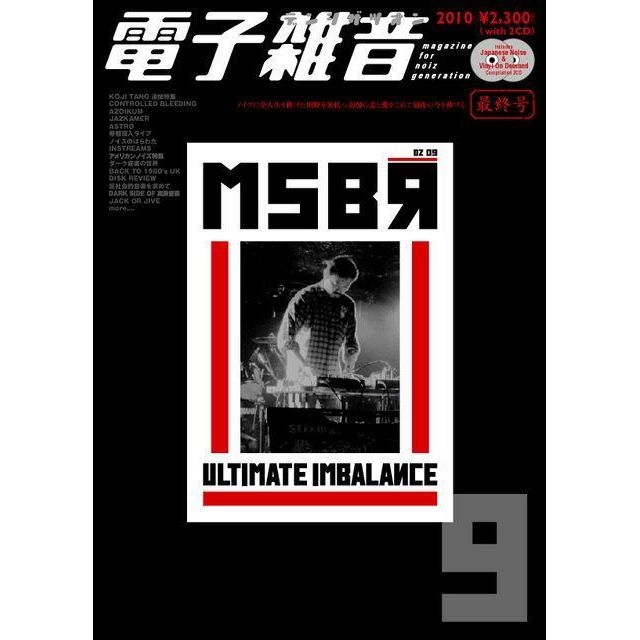 電子雑音 / 電子雑音　９号