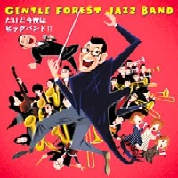 GENTLE FOREST JAZZ BAND / ジェントル・フォレスト・ジャズ・バンド / だけど今夜はビッグバンド