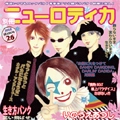 NEW ROTE'KA / ニューロティカ / 別冊ニューロティカ