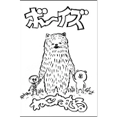 neco眠る / ボーイズ