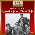 BEACH BOYS / ビーチ・ボーイズ / サーフィンＵＳＡ～ビーチ・ボー
