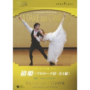 PARIS OPERA BALLET / パリオペラ座バレエ / パリ・オペラ座バレエ「椿姫」