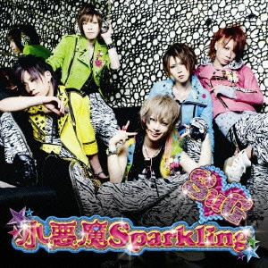 SuG / 小悪魔Sparkling