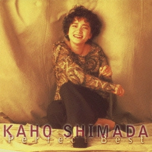 KAHO SHIMADA / 島田歌穂 / 島田歌穂 パーフェクト・ベスト