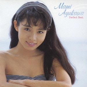 MAMI AYUKAWA / 鮎川麻弥 / MAMI AYUKAWA PERFECT BEST
