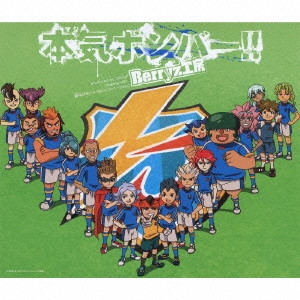 Berryz工房 / 本気ボンバー!!