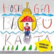 GEN HOSHINO / 星野源 / ばかのうた