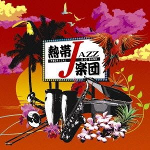TROPICAL JAZZ BIG BAND / 熱帯JAZZ楽団 / 熱帯JAZZ楽団XIV~Liberty~