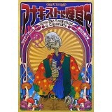 MICK FARREN / ミック・ファレン / アナキストに煙草を