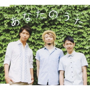 Sonar Pocket / あなたのうた
