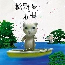 IZUMI MATSUNO / 松野泉 / 未明（ＣＤＲ）