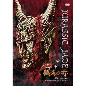 JURASSIC JADE / ジュラシック・ジェイド / 懺悔の赤～２５　ＹＥＡＲＳ　Ｏ
