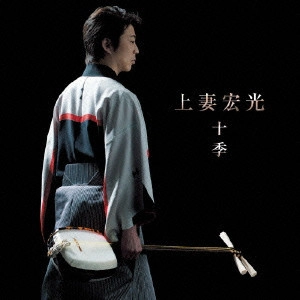 HIROMITSU AGATSUMA / 上妻宏光 / 十季