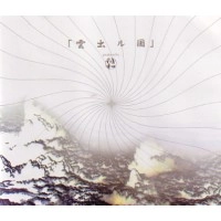 符和 / 雲出ル国