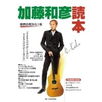 KAZUHIKO KATO / 加藤和彦 / 加藤和彦読本