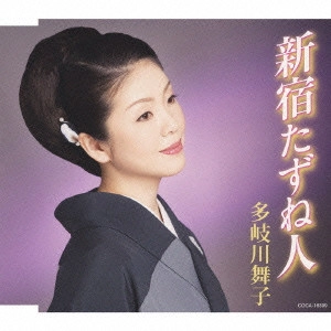 MAIKO TAKIGAWA / 多岐川舞子 / 新宿たずね人