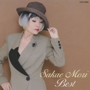 SAKAE MORI / 森サカエ / SAKAE MORI BEST