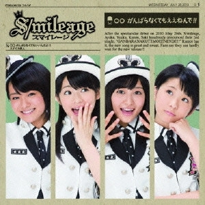S/mileage / スマイレージ / ○○ がんばらなくてもええねんで!!