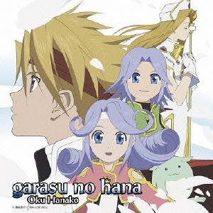 HANAKO OKU / 奥華子 / ガラスの花(Tales of Edition)