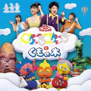 だんご3兄弟 / モノランモノランとくもの木