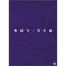 TSUYOSHI DOMOTO / 堂本剛 / 薬師寺（初回版）