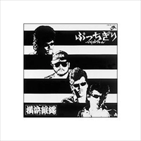 横浜銀蝿 / ぶっちぎりベストコレクション（紙ジャケット）