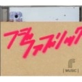 Fujifabric / フジファブリック / MUSIC
