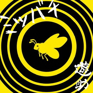 遊助 / ミツバチ / MITSUBACHI