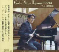 MASAHIRO GOTO with DELTA4 / 後藤雅広 デルタ4 / デルタ４～アット番町教会