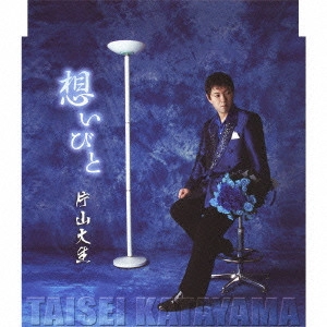 TAISEI KATAYAMA / 片山大生 / 想いびと/びいどろの月/熱海の夜