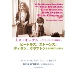 CHRIS O'DELL / クリス・オーデル / ミス・オーデル　クリス・オーデル回顧録