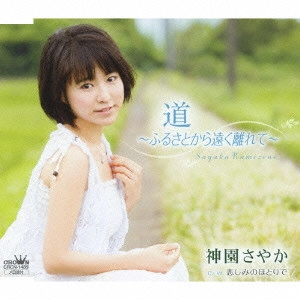SAYAKA KAMIZONO / 神園さやか 商品一覧 | ディスクユニオン