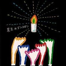 TOKYO KARAN KORON / 東京カランコロン / 東京カランコロン２ｎｄデモＣＤ
