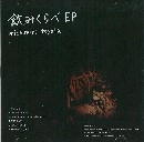 MICHINORI TOYOTA / 豊田道倫 / 飲みくらべＥＰ（ＣＤＲ）