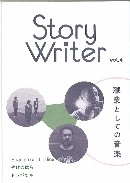 STORYWRITER / ＶＯＬ４