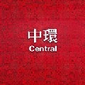 TECHNASIA / テクネイジア / CENTRAL