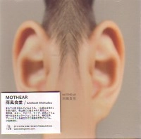 雨風食堂 / ＭＯＴＨＥＡＲ